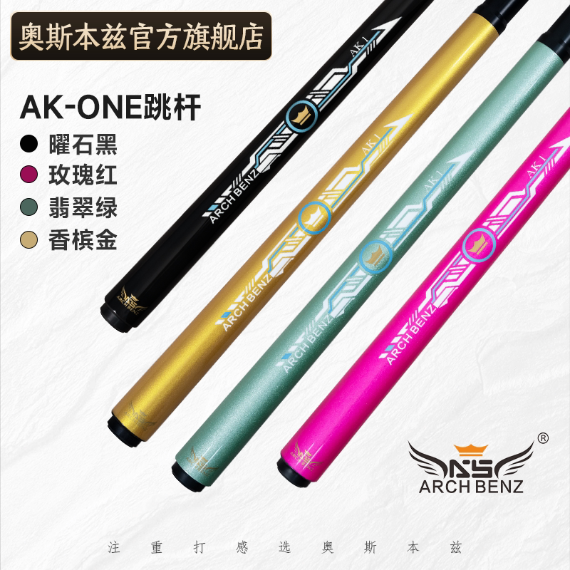 官方旗舰店台球杆AK-ONE黑科技碳纤维前肢前节分体结构跳杆 - 实物图
