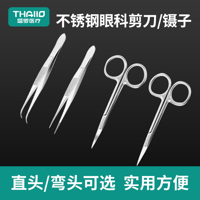 医用手术剪不锈钢小剪刀医疗外科尖头加厚眼科夹子拆线剪眼科镊子