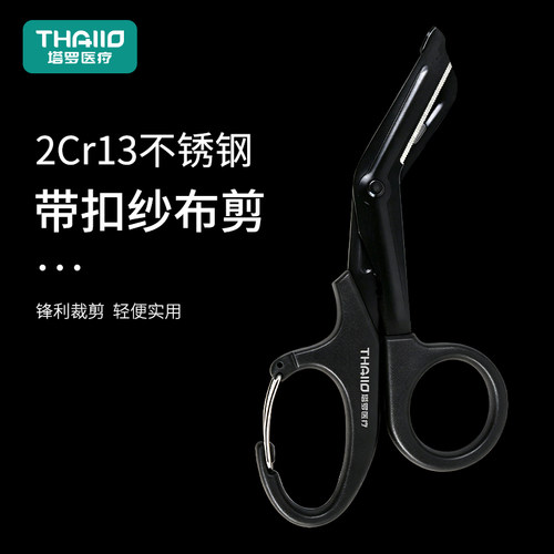 塔罗医疗不锈钢不易粘胶纱布剪