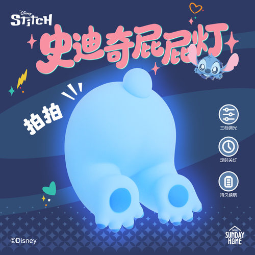 【创意好物】迪士尼史迪奇屁屁灯