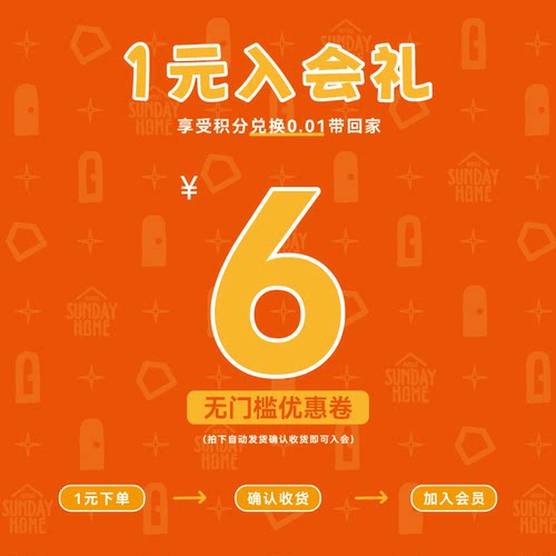 一元入会