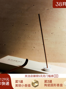 ETHREST以太境线香玫瑰木无事茶青竹引家居香氛花香木质底座礼物