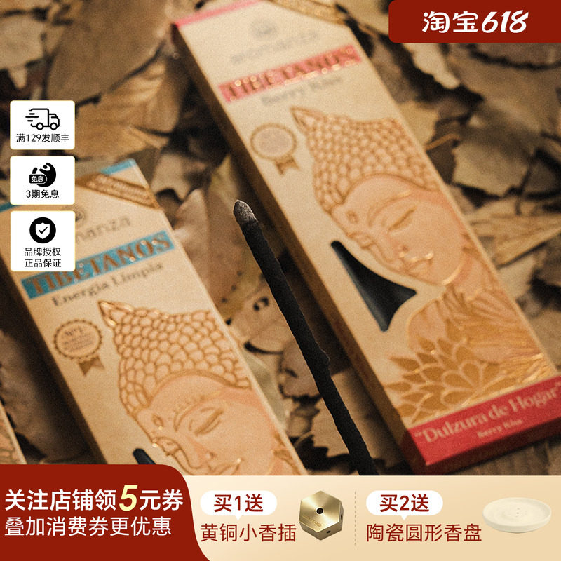 阿根廷进口Aromanza天然藏族香薰棒秘鲁圣木线香植物印度檀香礼物