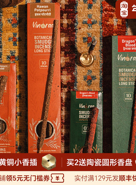 vinoraa印度孟买之心slowood线香手工天然植物西藏花香茅龙血树