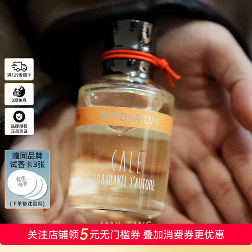 卡乐之香罗马浴场香水