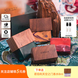 JEBILLY若伯利香水婆罗沉香礼物