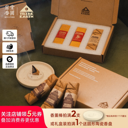 TribeEarth手作天然檀香线香