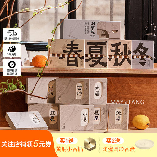 知时24节气线香中式古法制作