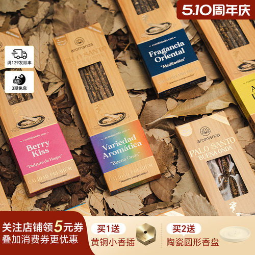 阿根廷进口Aromanza秘鲁圣木线香
