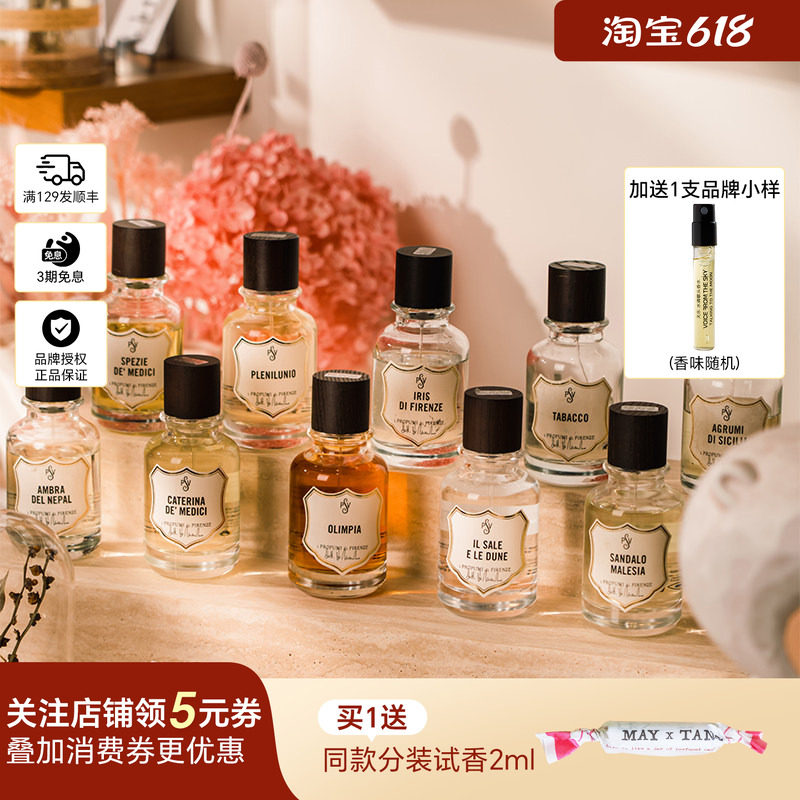 意大利SPV维奇奥宫制香屋翡冷翠鸢尾冷盐沙丘美第奇家的香料香水