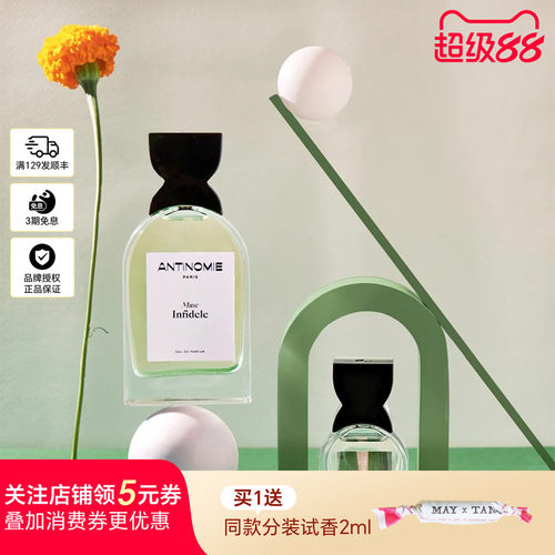 法国Antinomie若谜香水礼物