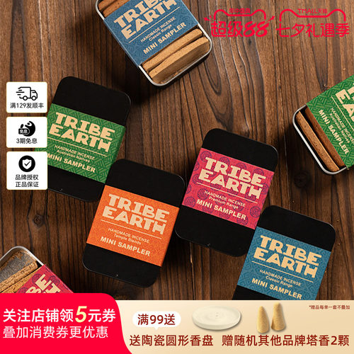 TribeEarth澳洲手作香塔块礼物