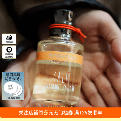卡乐之香罗马浴场香水