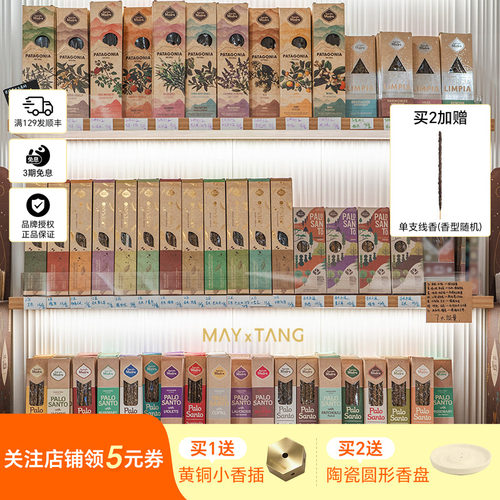阿根廷圣马德雷线香新品工匠系列