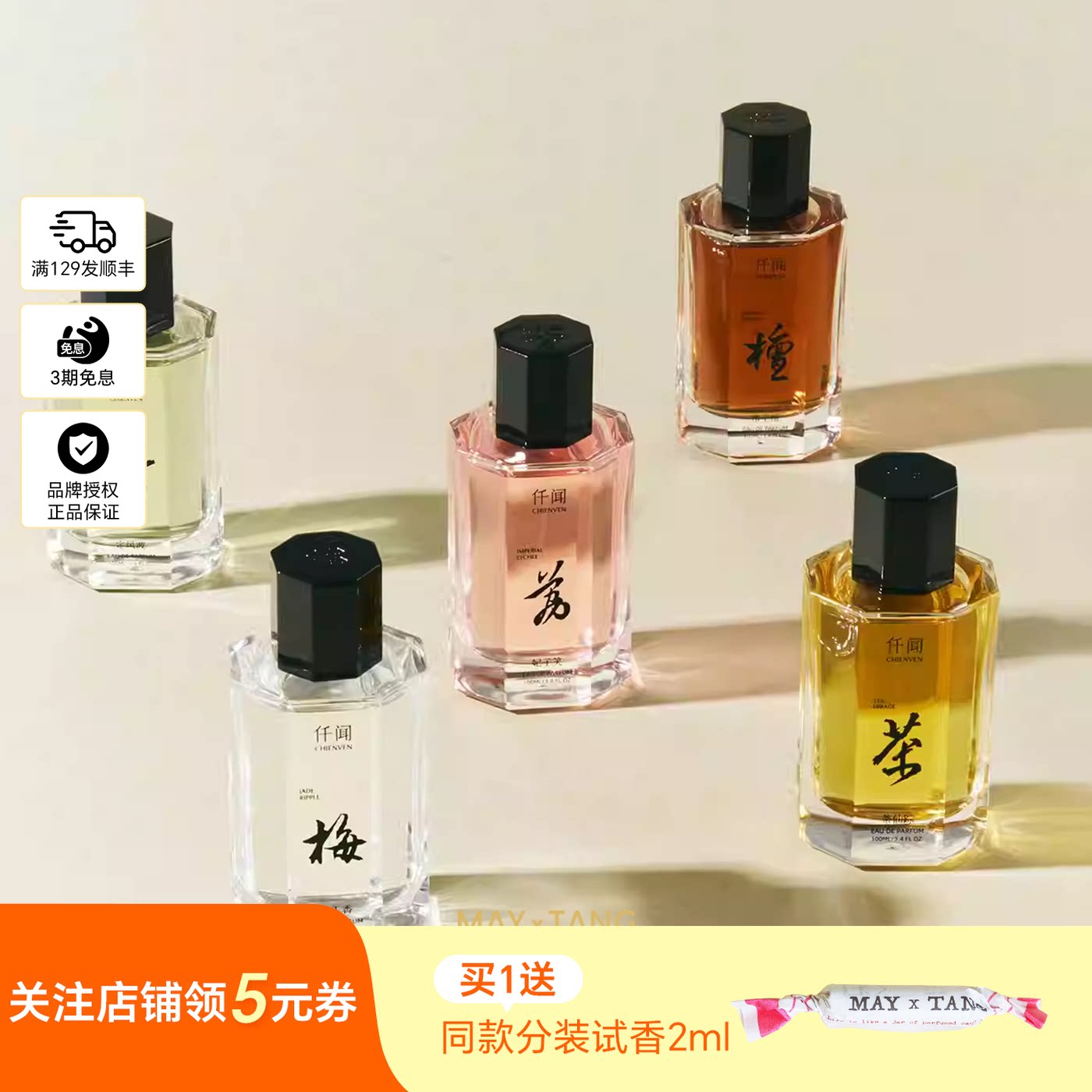 仟闻东方人物清新茶香香水