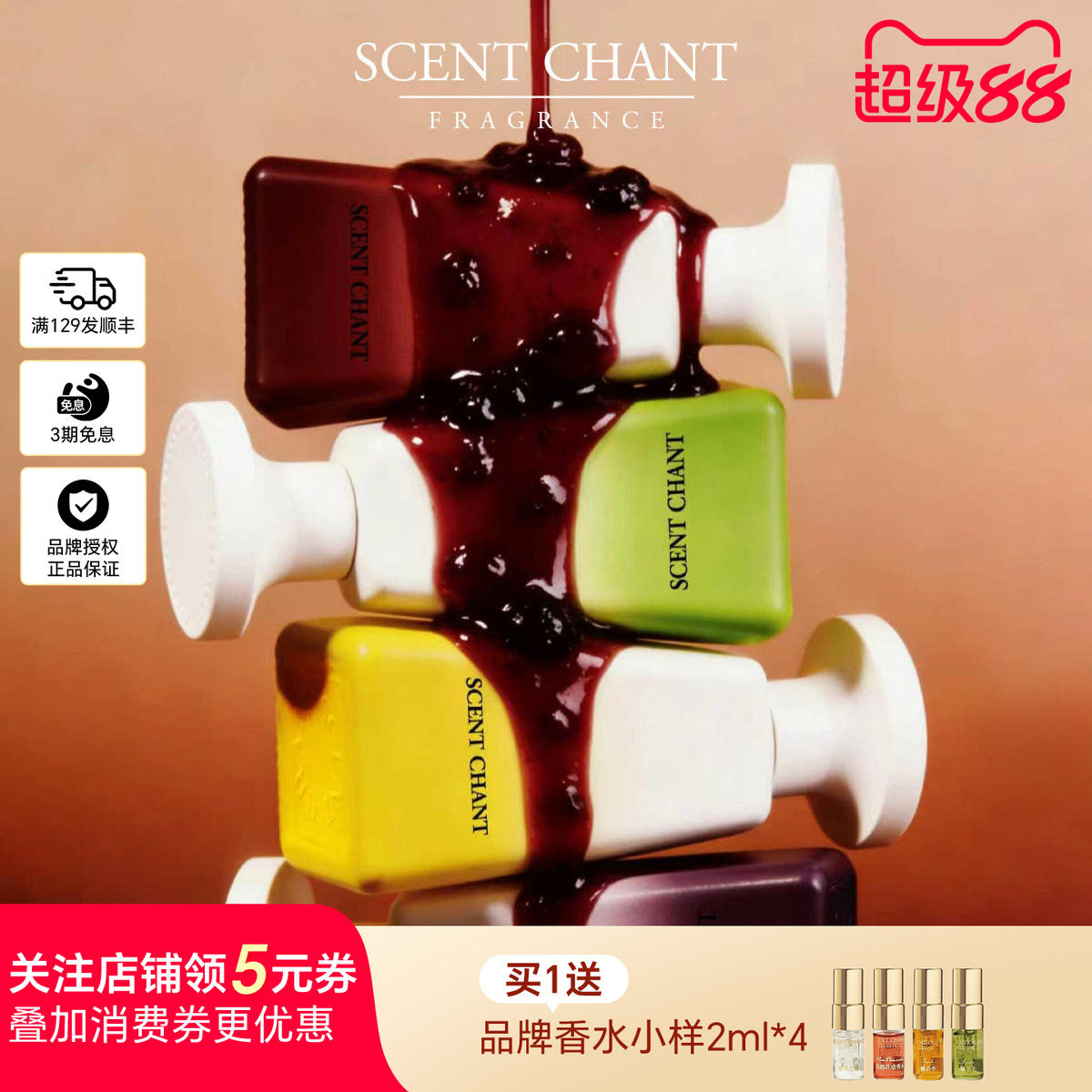 SCENTCHANT宣香隙系列香水30ml