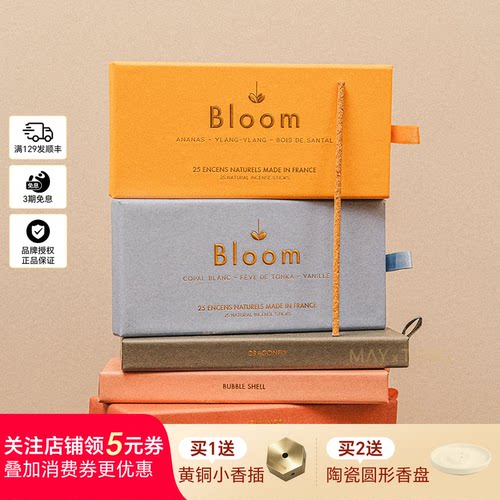 法国Bloom美食调手工便携线香