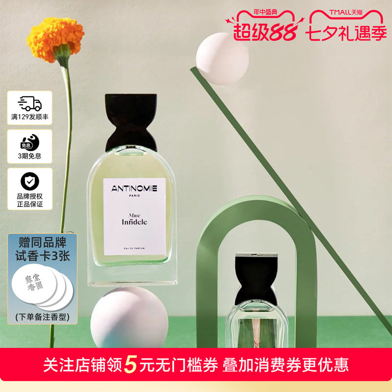 法国Antinomie若谜香水礼物