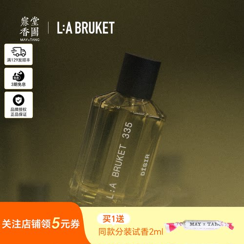 LABRUKET古尔诺斯系列香水EDP