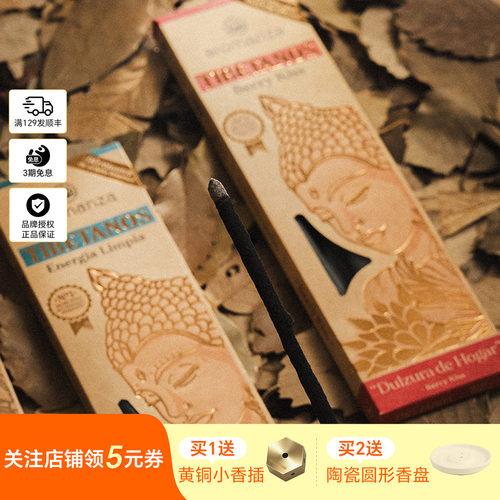阿根廷Aromanza藏族香薰棒檀香