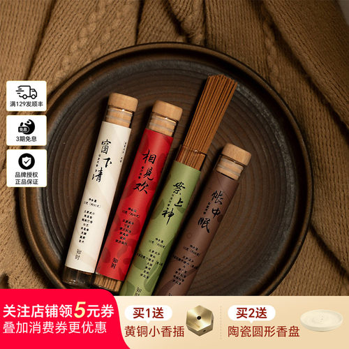 知时居家系列线香相见欢帐中眠