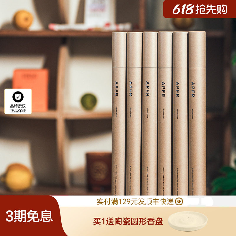 毛不易同款线香日本线香APFR天然香薰精油香薰apotheke檀香礼物