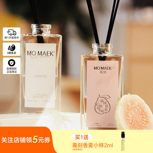 蓦刻MOMAEK南国芭乐无火香薰