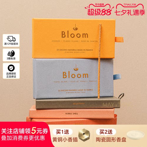 法国Bloom美食调手工便携线香