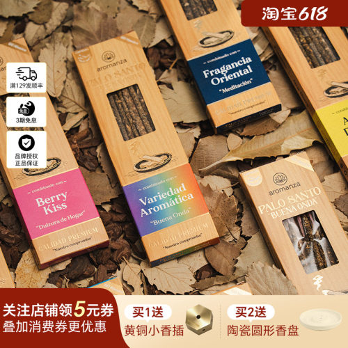 阿根廷进口Aromanza秘鲁圣木线香