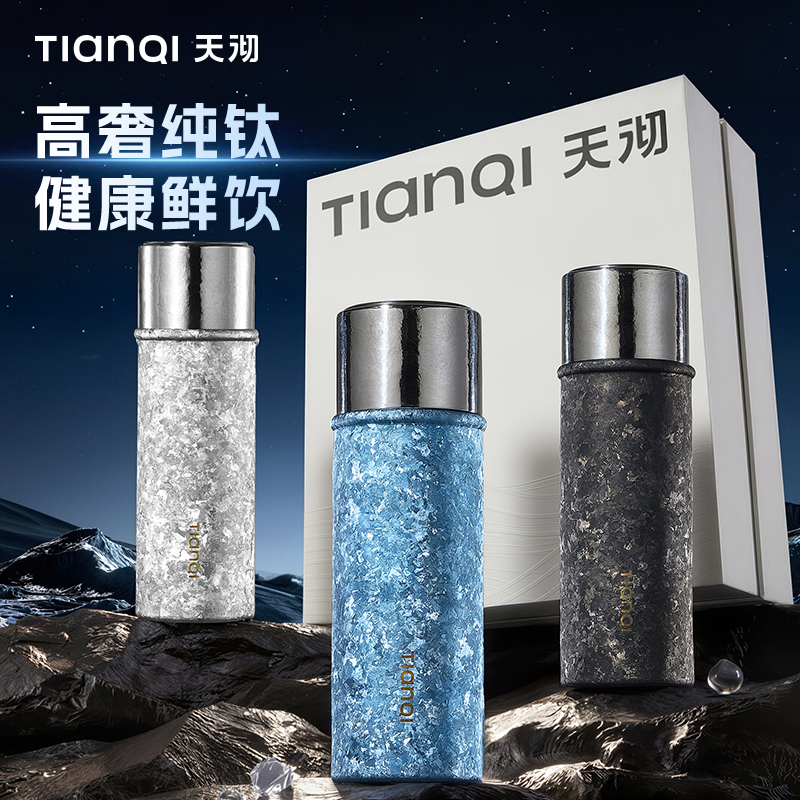 天沏钛杯纯钛保温杯泊怀系列高端泡茶水杯送礼生日礼物水杯