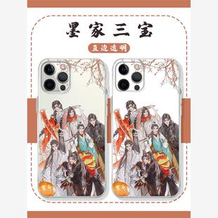 墨家三宝手机壳苹果13华为mate60墨香铜臭iPhone15Promax小米14周边vivo渣反OPPO魔道祖师12忘羡同人40蓝忘机