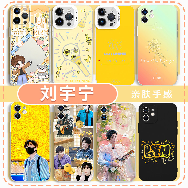 刘宇宁手机保护壳苹 果16华为mate60同款iPhone15promax适用OPPO演唱会vivo周边小米14应援棒13应援色12摩登