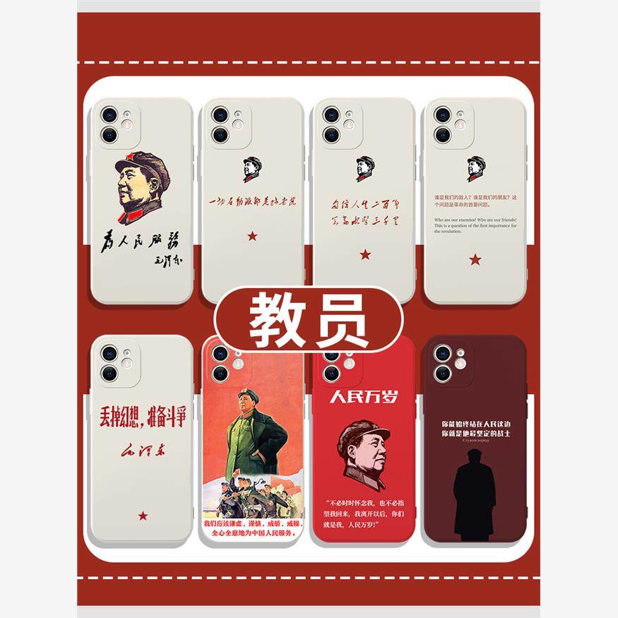 教员手机壳苹果14华为mate60毛泽东iPhone15Promax小米13语录vivo毛主席OPPO丢掉幻想准备斗争12为人民服务40
