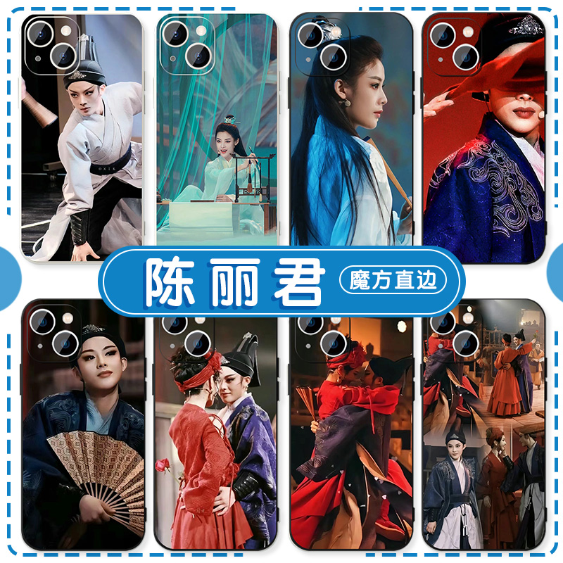 陈丽君手机保护壳苹果14