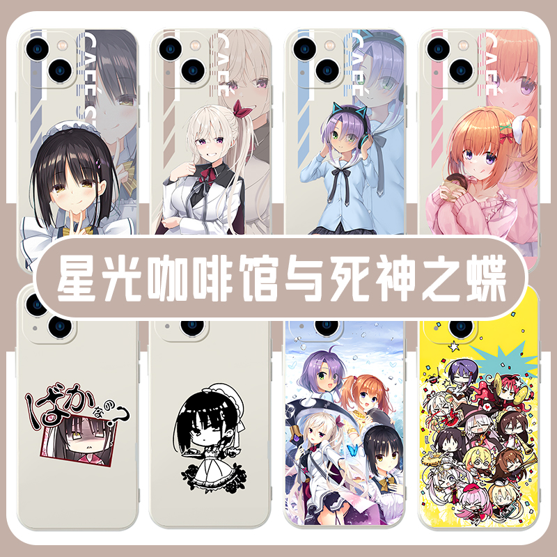 星光咖啡馆与死神之蝶手