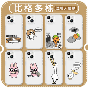 比格多栋手机壳苹果16华为mate60张田中iPhone15promax厌世胡萝卜pura70小米14兔子秀珍OPPO周边vivo表情包13