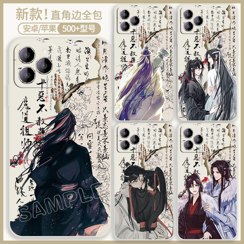 魔道祖师水墨画魏无羡蓝忘机适用苹果15pro手机壳iPhone14/13promax/12mini周边x新11/8plu