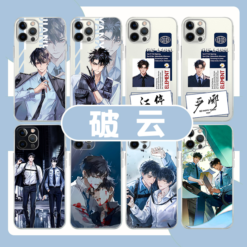 破云手机壳苹 果14华为mate60iPhone15promax小米13OPPO原耽vivo耽美漫画 画个性小说周边适用