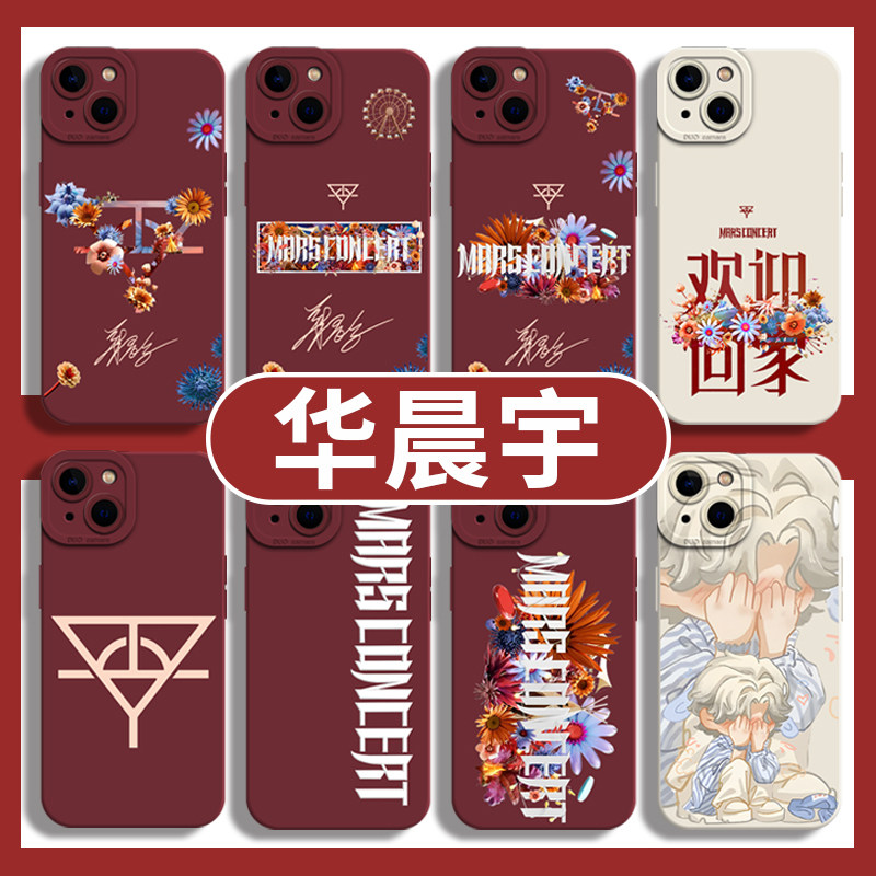 华晨宇适用苹果14plus手