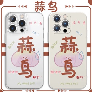蒜鸟手机壳华为pura70pro苹果16一头蒜蒜了iPhone15promax小米14搞怪趣味文字vivo个性 13女x适用 创意OPPO新款