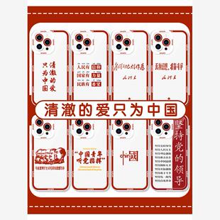 清澈的心只为中国手机壳苹果14华为mate60新青年iPhone15Promax青年OPPO小米13爱国vivo主题12听党指挥40适用
