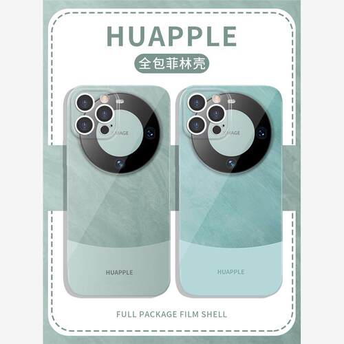HUAPPLE手机壳苹果14华为mate60爆改无花果iPhone15Promax外观13谷爱凌遥遥领先12标志logo伪装x改仿变同款伪