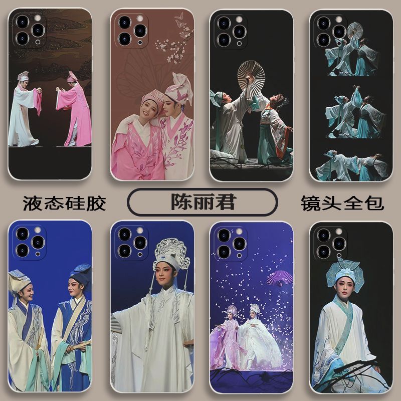 陈丽君手机壳梁祝适用梁