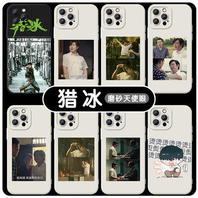 猎冰手机壳苹果13华为mate60张颂文iPhone15Promax小米14明星vivo姚安娜OPPO黄宗伟12赵友男40周边11同款适用