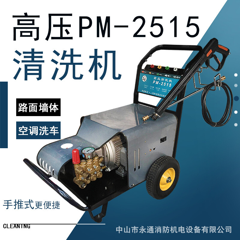 三相380V工业清洗设备PM2515地面污垢青苔冲洗高压水枪自吸洗车机