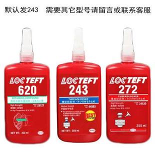 厌氧胶250ml强力紧固螺丝胶金属陶瓷塑料皮革耐高温耐腐蚀万能胶