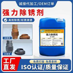钢筋除锈剂钢铁板材金属制品钢管氧化皮清洗剂不锈铁去锈酸洗液