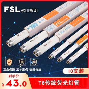 佛山照明T8灯管40W日光灯三基色荧光灯管格栅长条灯18W30W36W