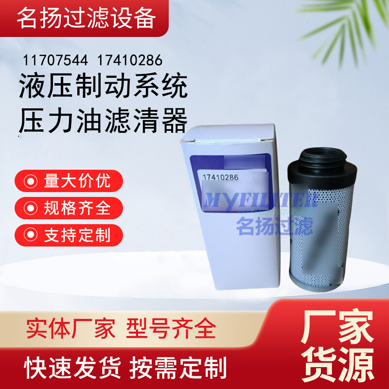 供应  11707544 17410286液压制动系统压力油滤清器
