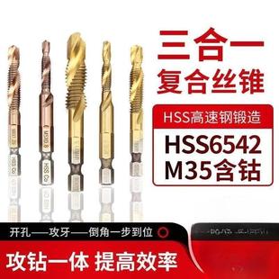钻攻一体丝锥电动打孔带丝攻钻头复合钻孔攻牙螺纹攻丝套装